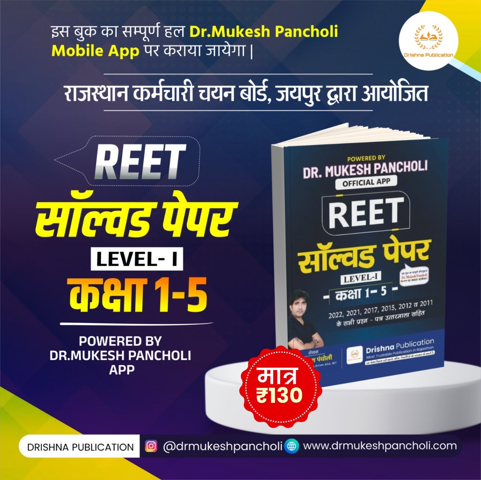 REET Pre. Exam सॉल्व्ड पेपर – Level I (कक्षा 1–5) BOOK