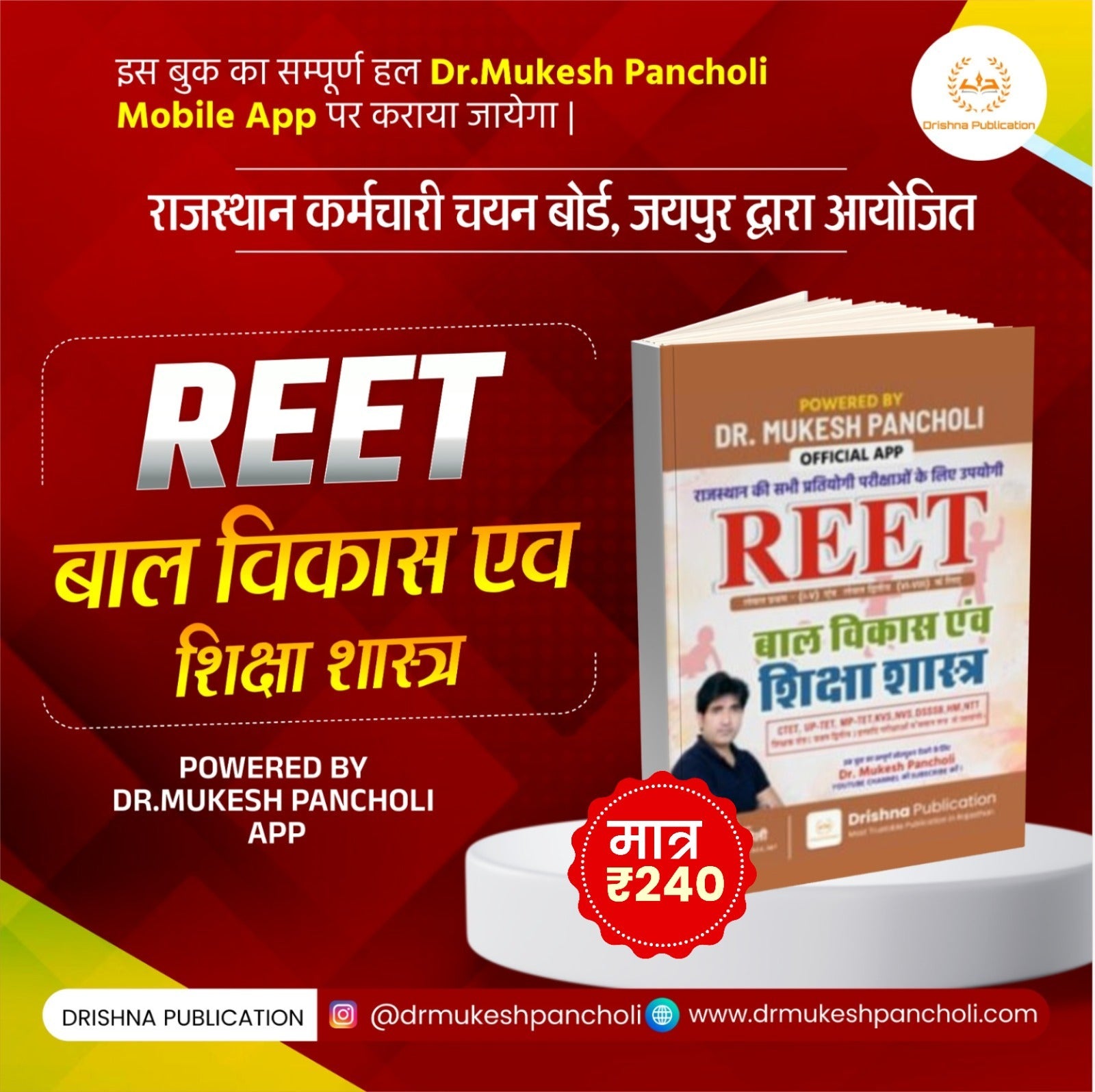 REET Pre. Exam बाल विकास एवं शिक्षा शास्त्र BOOK