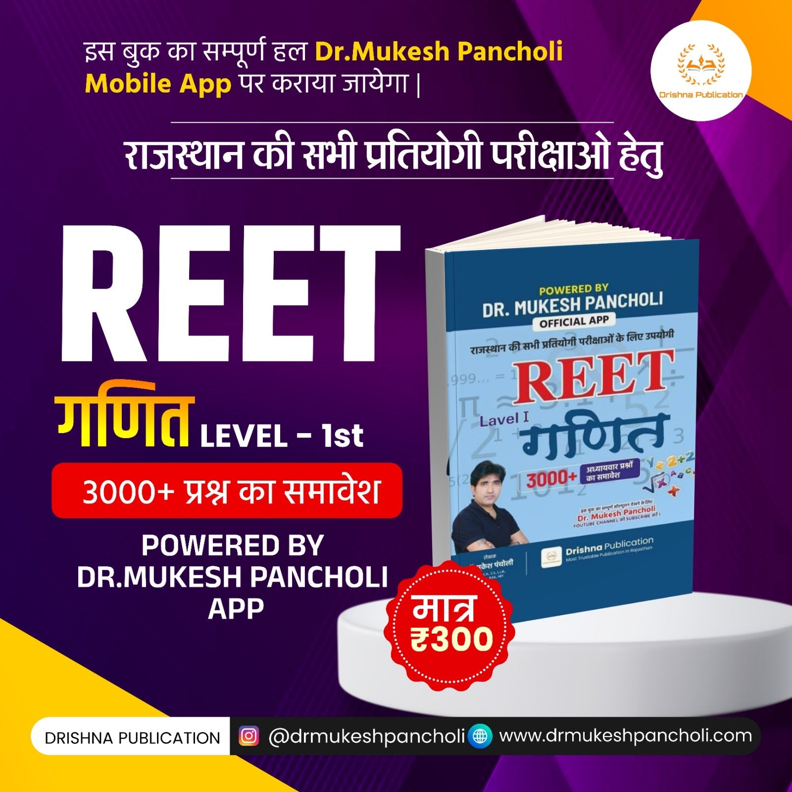 REET Pre. Exam गणित (Mathematics) Level 1st BOOK