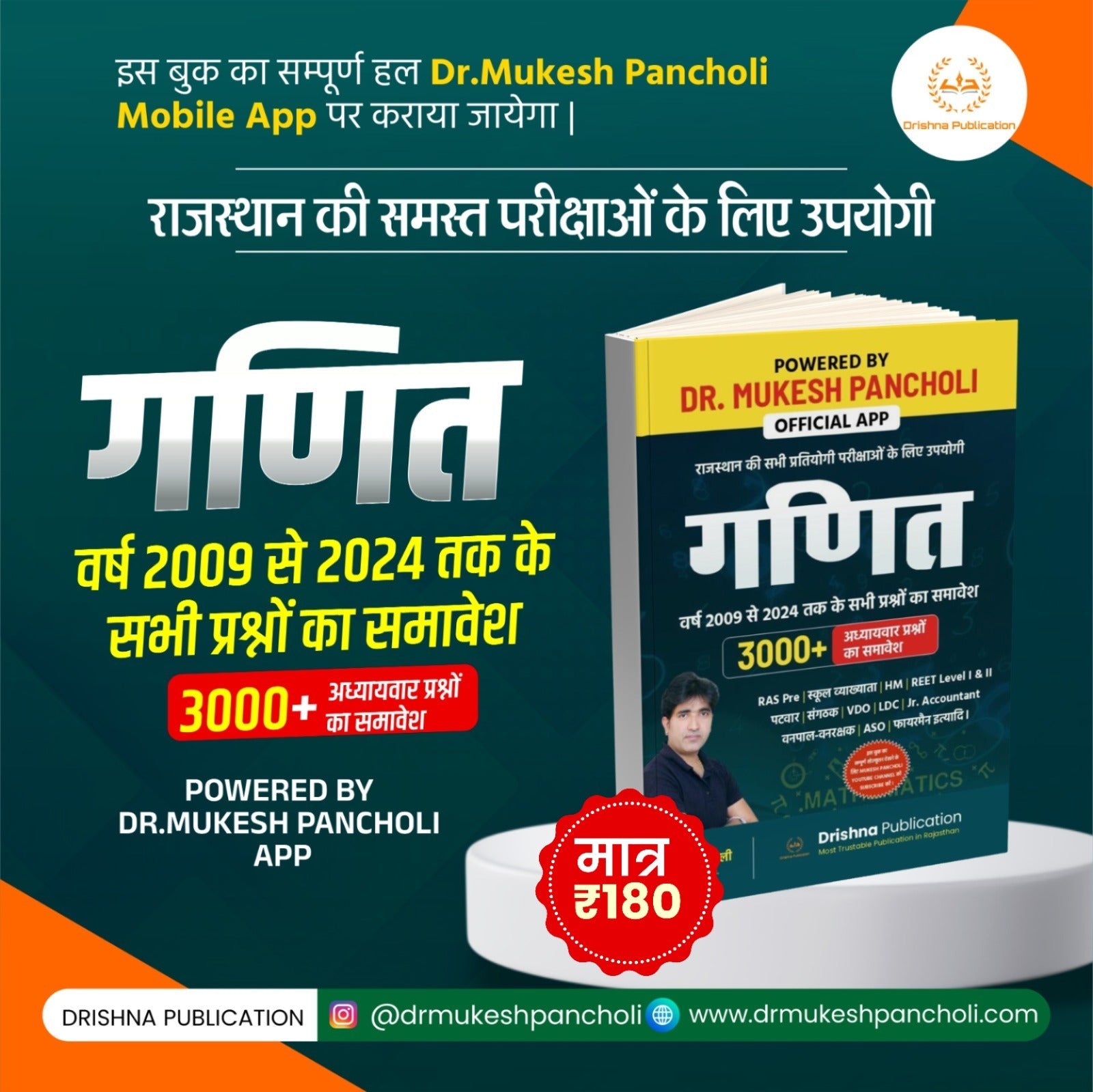 गणित 3000+ MCQ BOOK (Important for All Exams)
