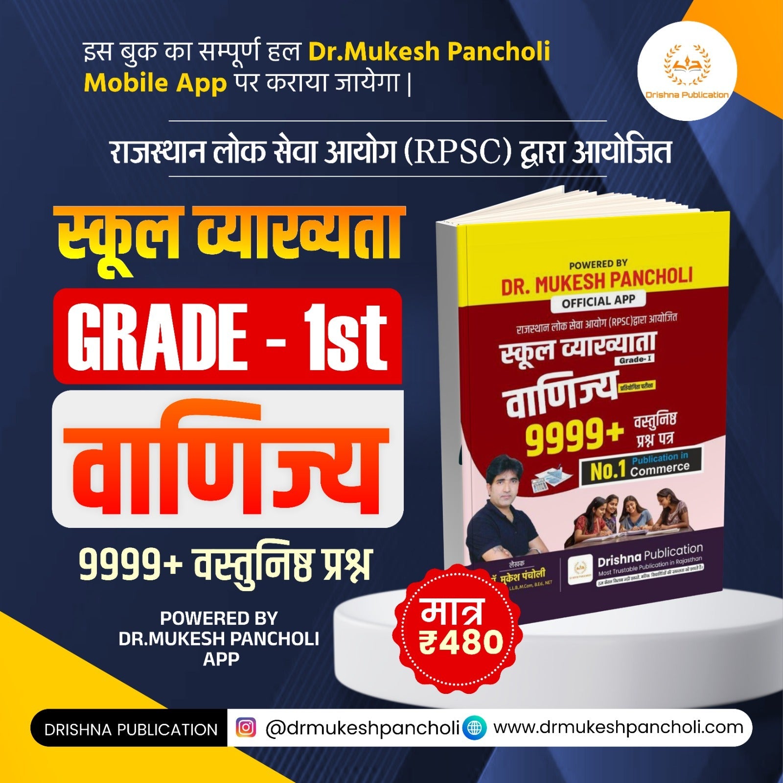 RPSC School Lecturer Paper 2nd (COMMERCE) 9999+ MCQ BOOK