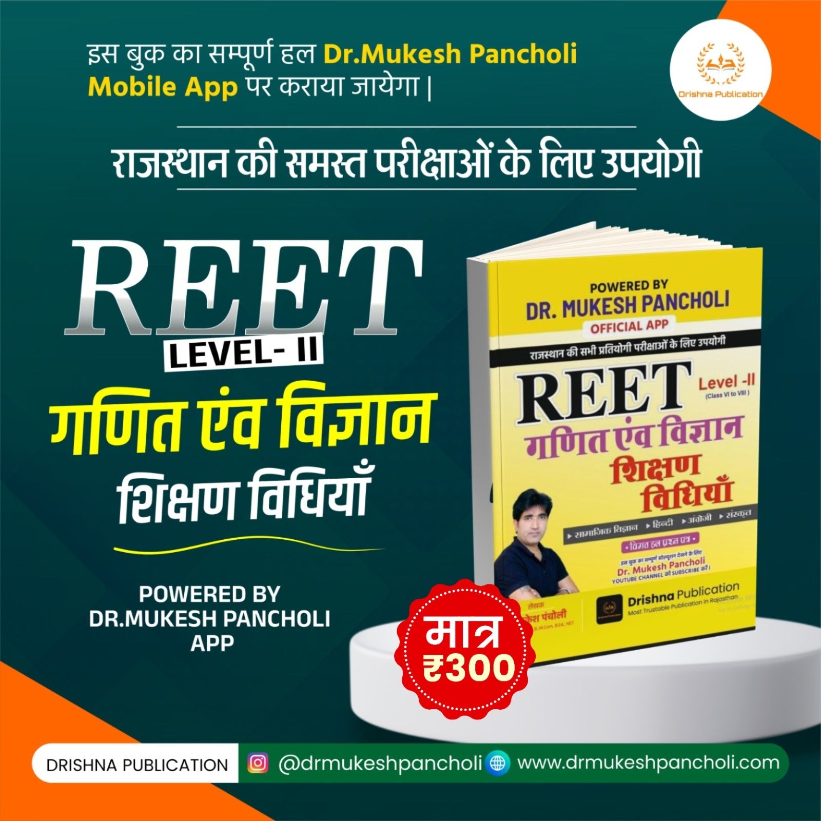 REET Pre. Level 2nd गणित एवं विज्ञान शिक्षण विधियां BOOK