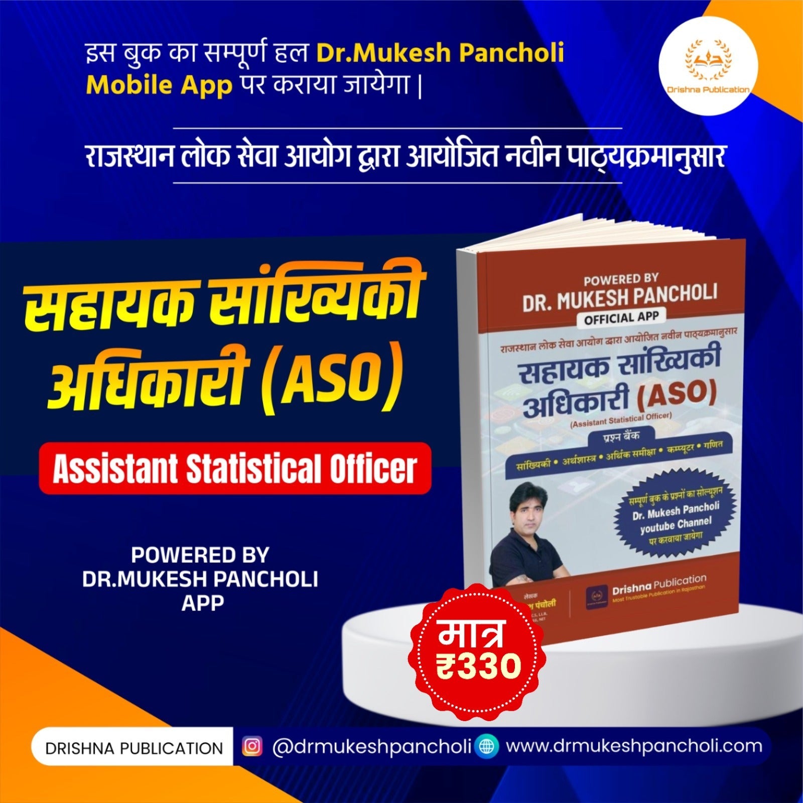 RPSC ASO (PART-B) MCQ BOOK