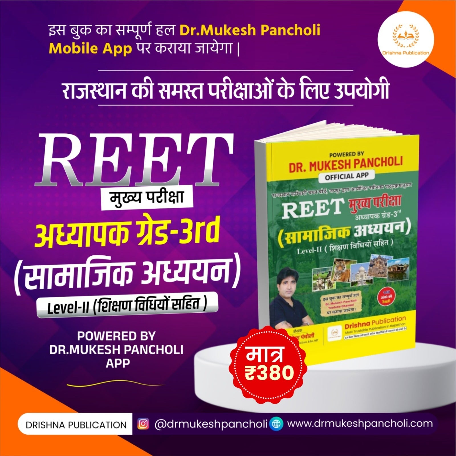 REET Mains (अध्यापक ग्रेड 3rd) Level 2nd सामाजिक अध्ययन BOOK