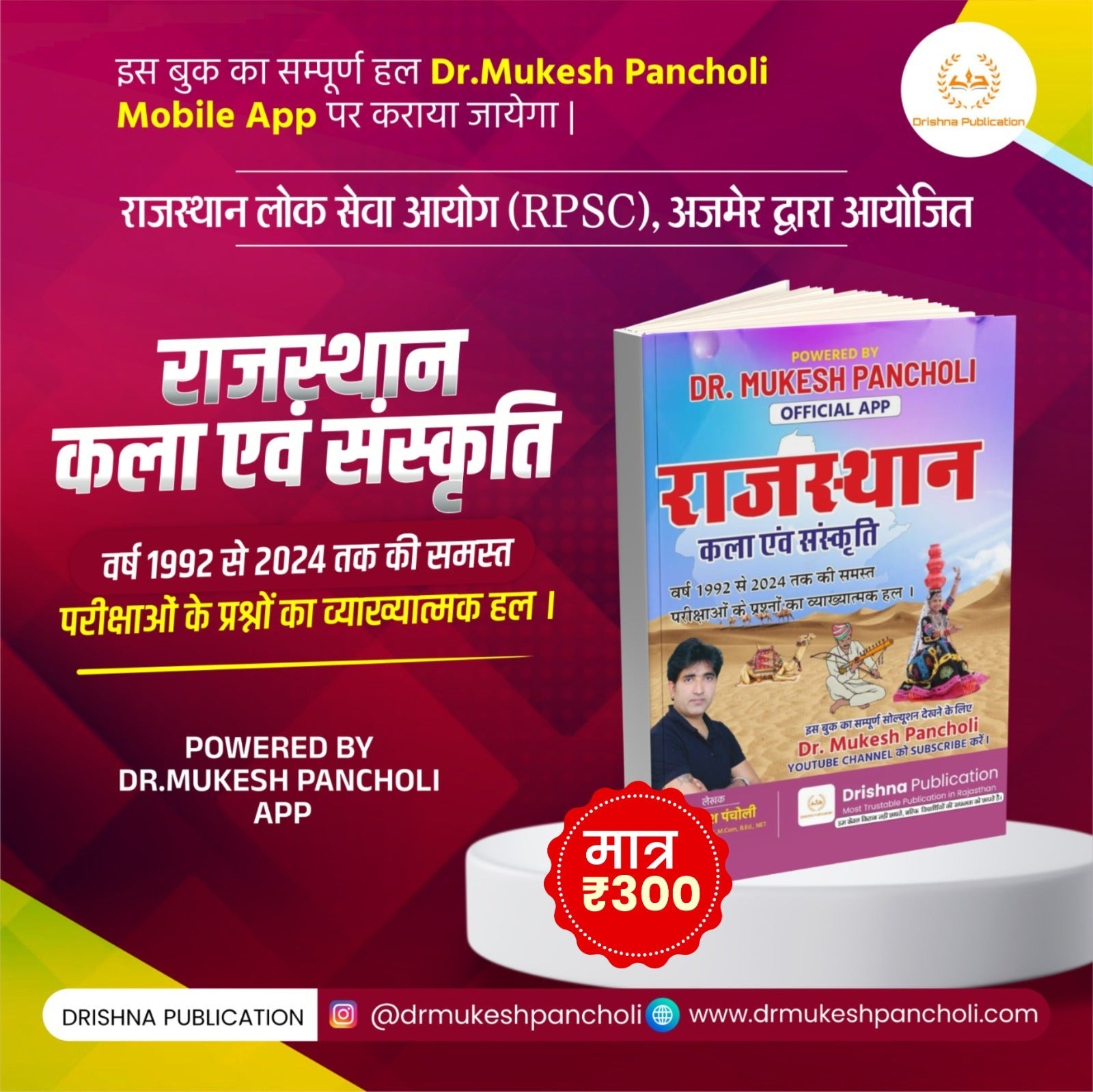 राजस्थान कला एवं संस्कृति MCQ BOOK
