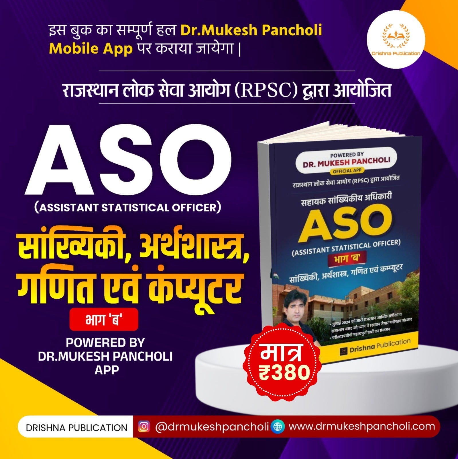 RPSC ASO PART-B Theory (सांख्यिकी, अर्थशास्त्र, गणित एवं कंप्यूटर) BOOK