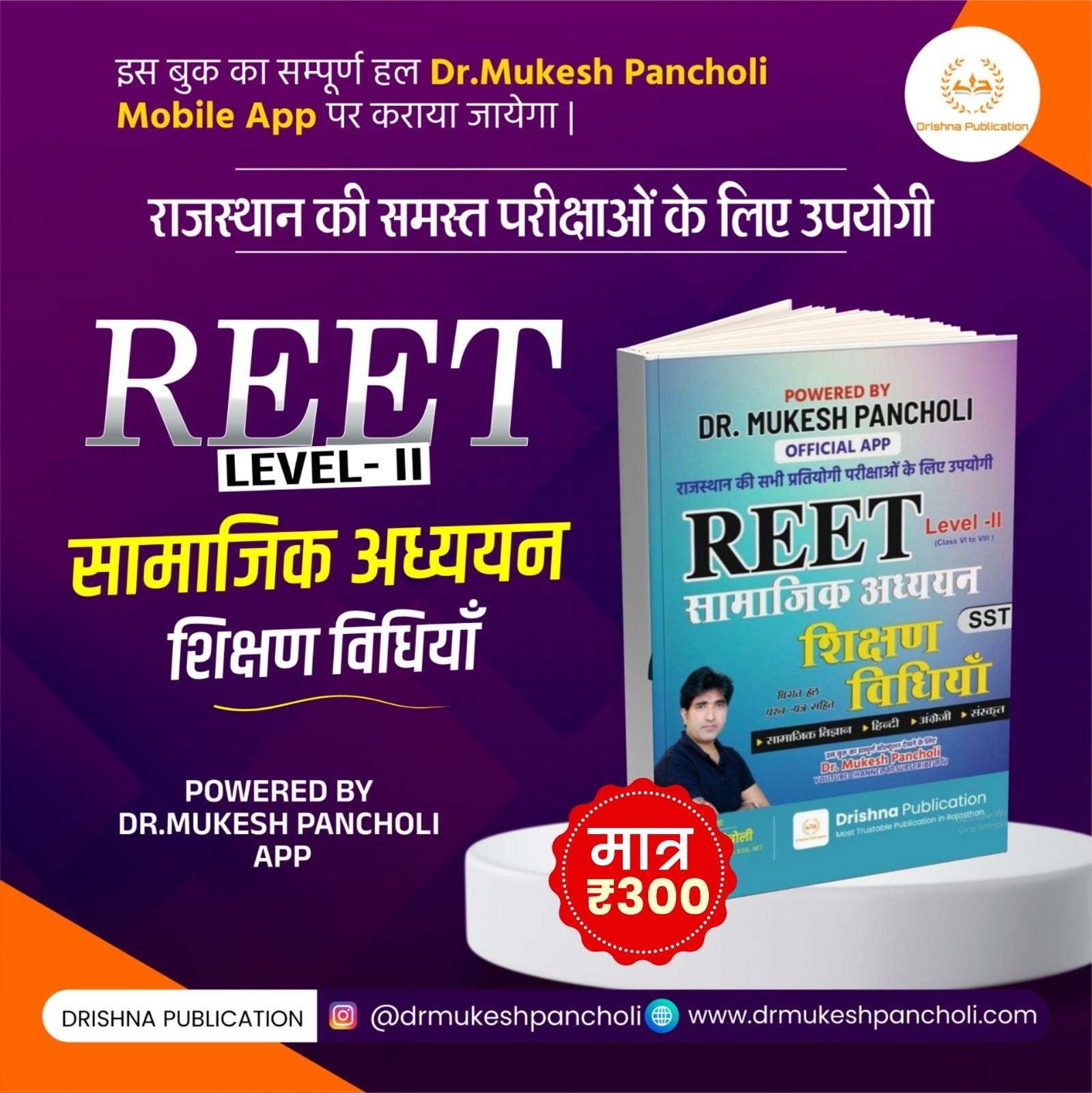 REET Pre. level II सामाजिक अध्ययन शिक्षण विधियां BOOK