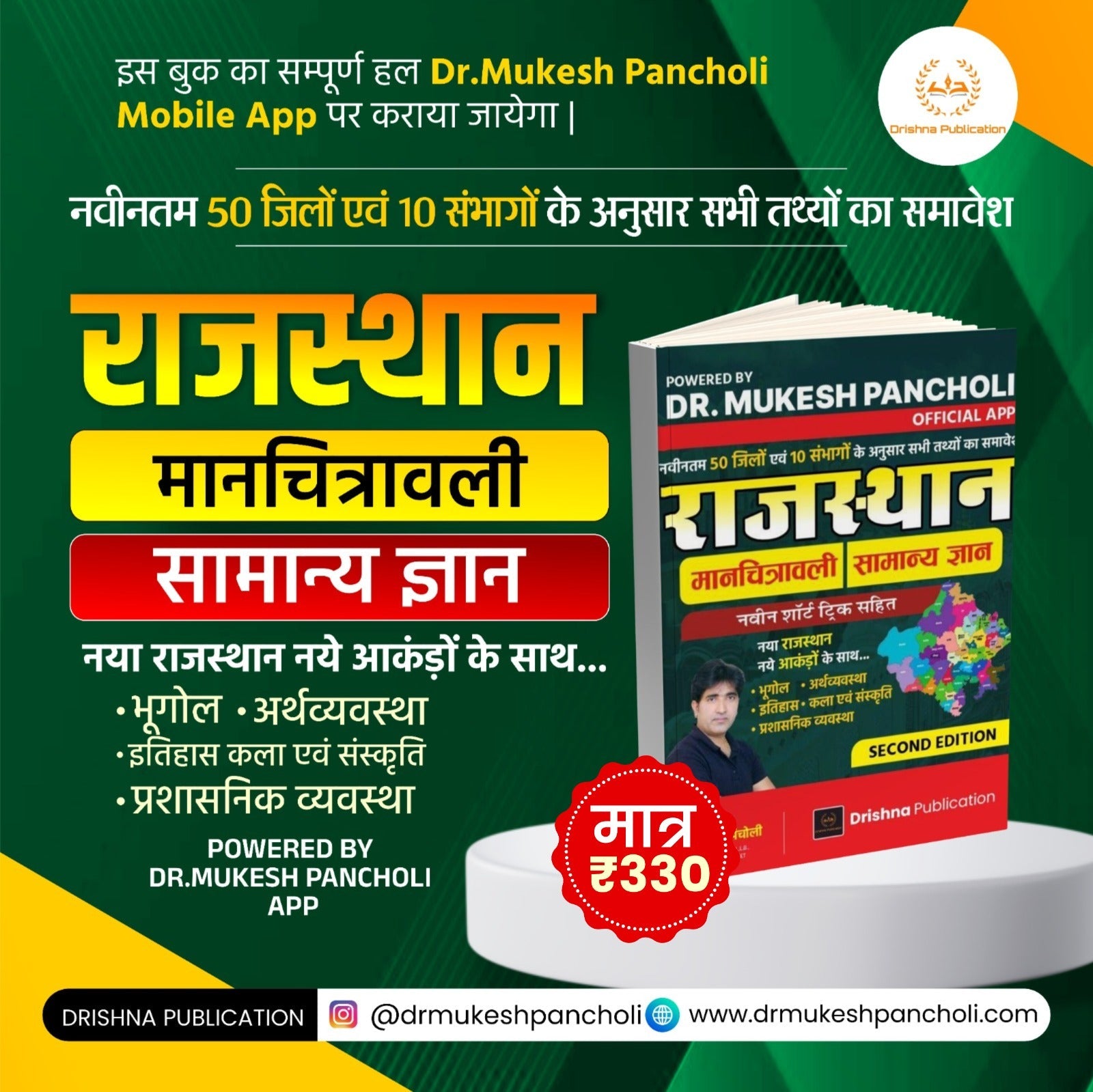 राजस्थान मानचित्रावली New Edition BOOK