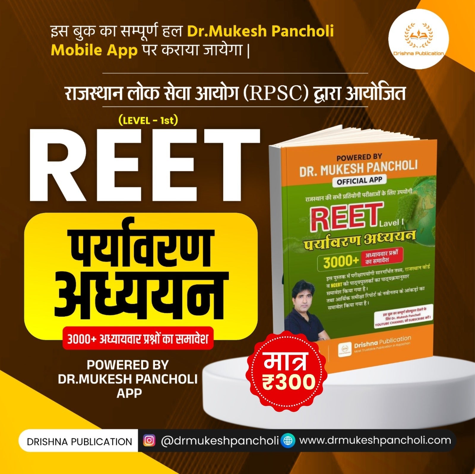 REET Pre. Exam पर्यावरण अध्ययन Theory BOOK