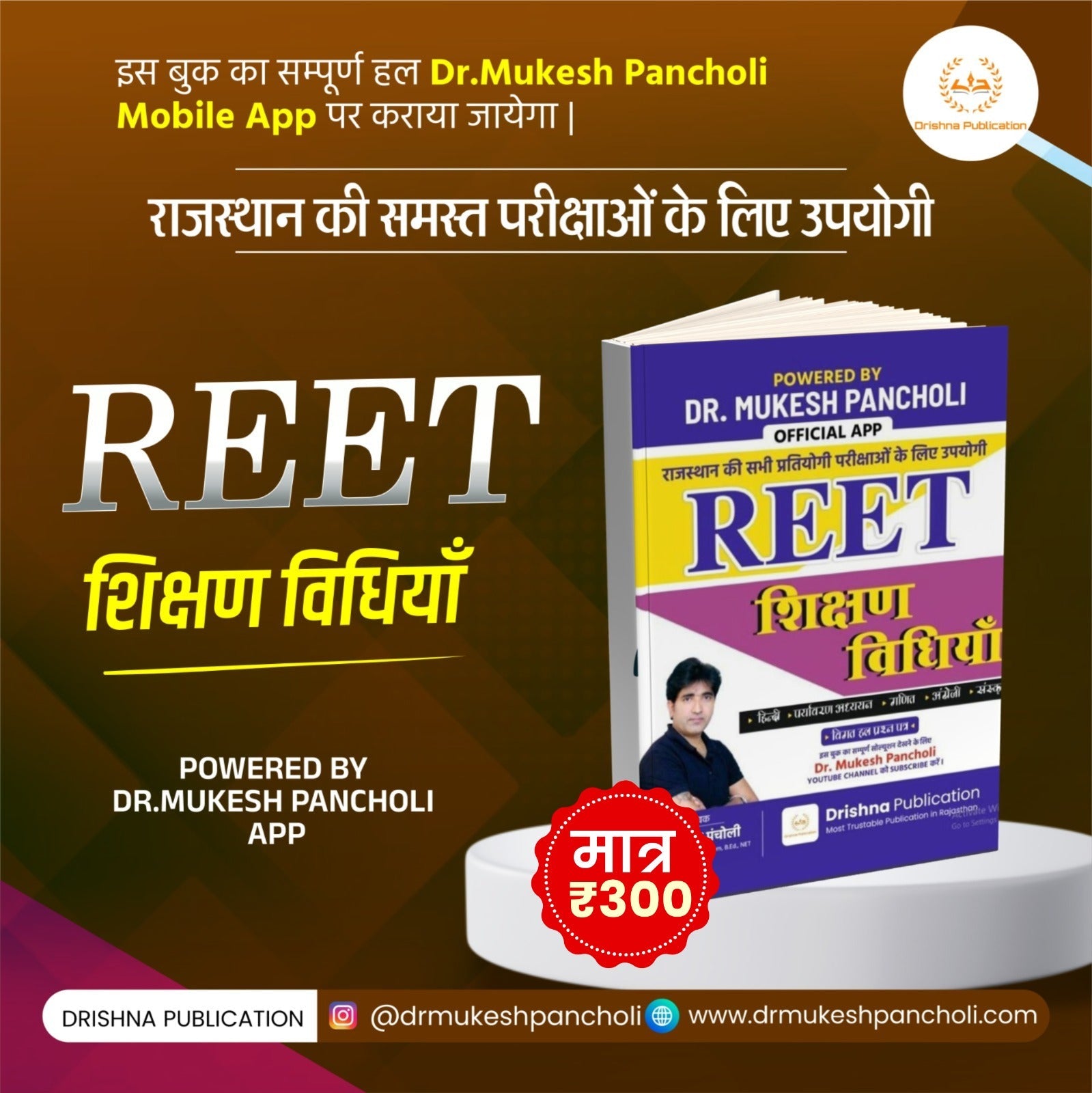 REET Pre. Exam Level 1st (शिक्षण विधियां) BOOK