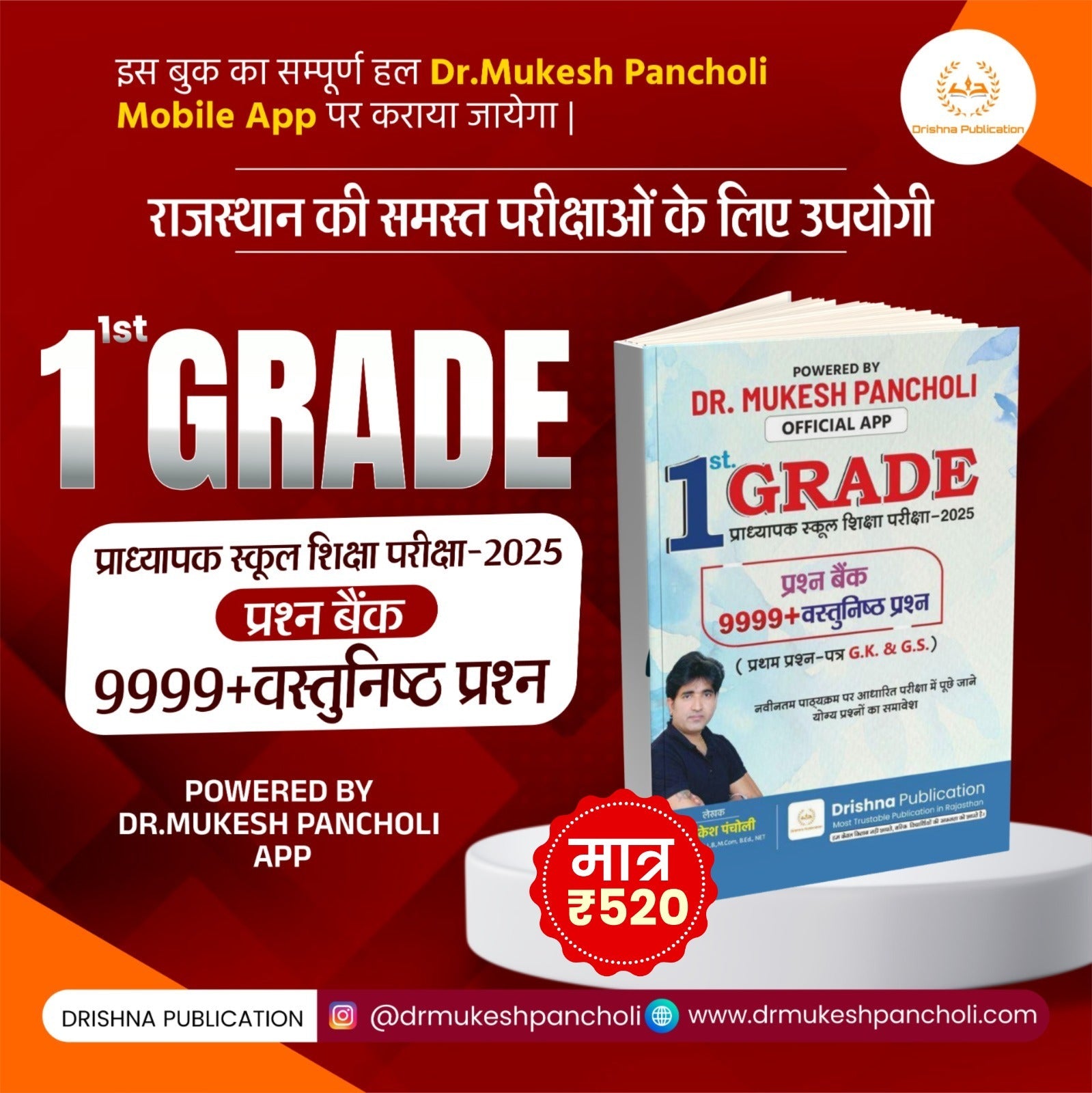 RPSC School Lecturer Paper 1st 9999+ प्रश्न बैंक BOOK