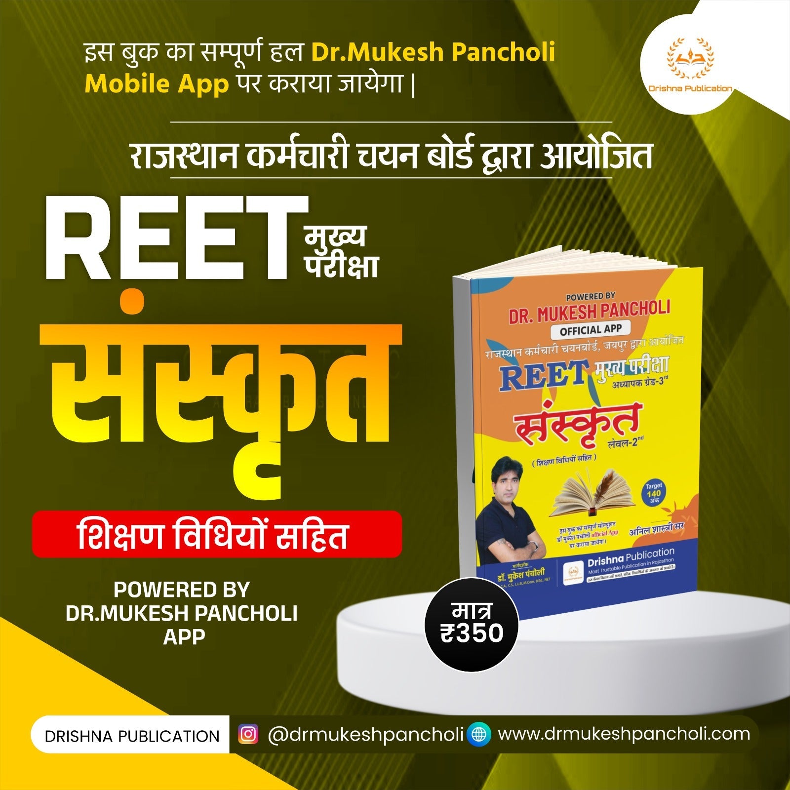 REET मुख्य परीक्षा Level 2nd संस्कृत BOOK