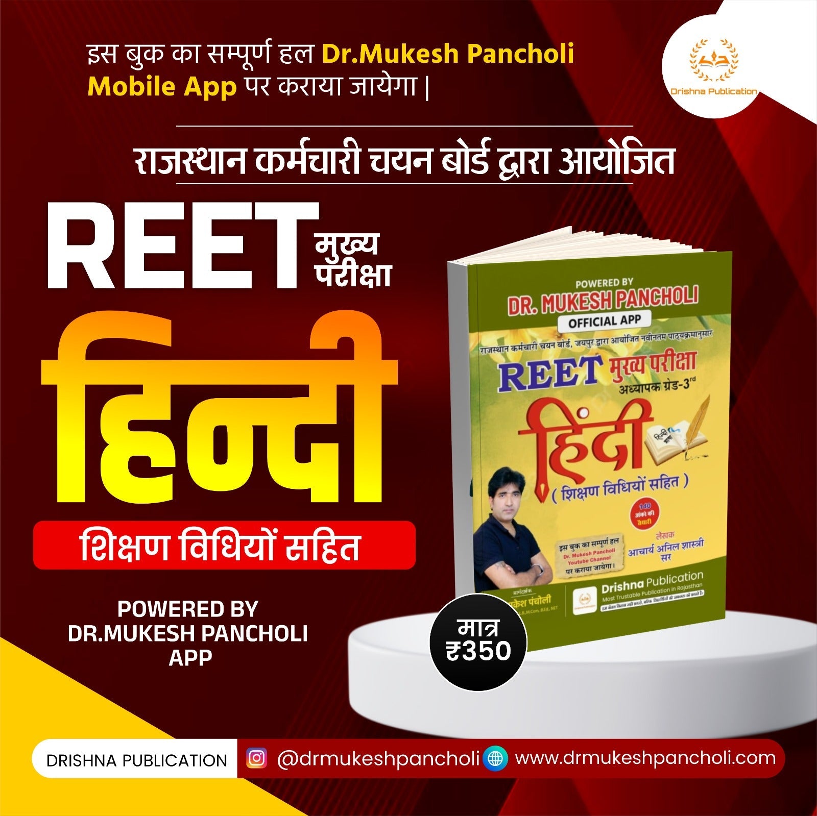 REET मुख्य परीक्षा Level 2nd हिंदी BOOK