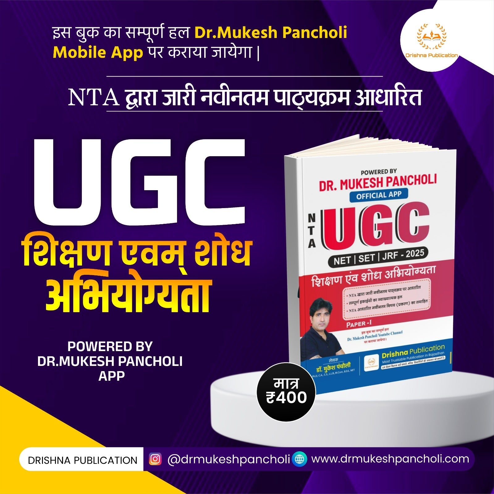 UGC NET Paper -1st (शिक्षक एवं शोध अभियोग्यता) BOOK