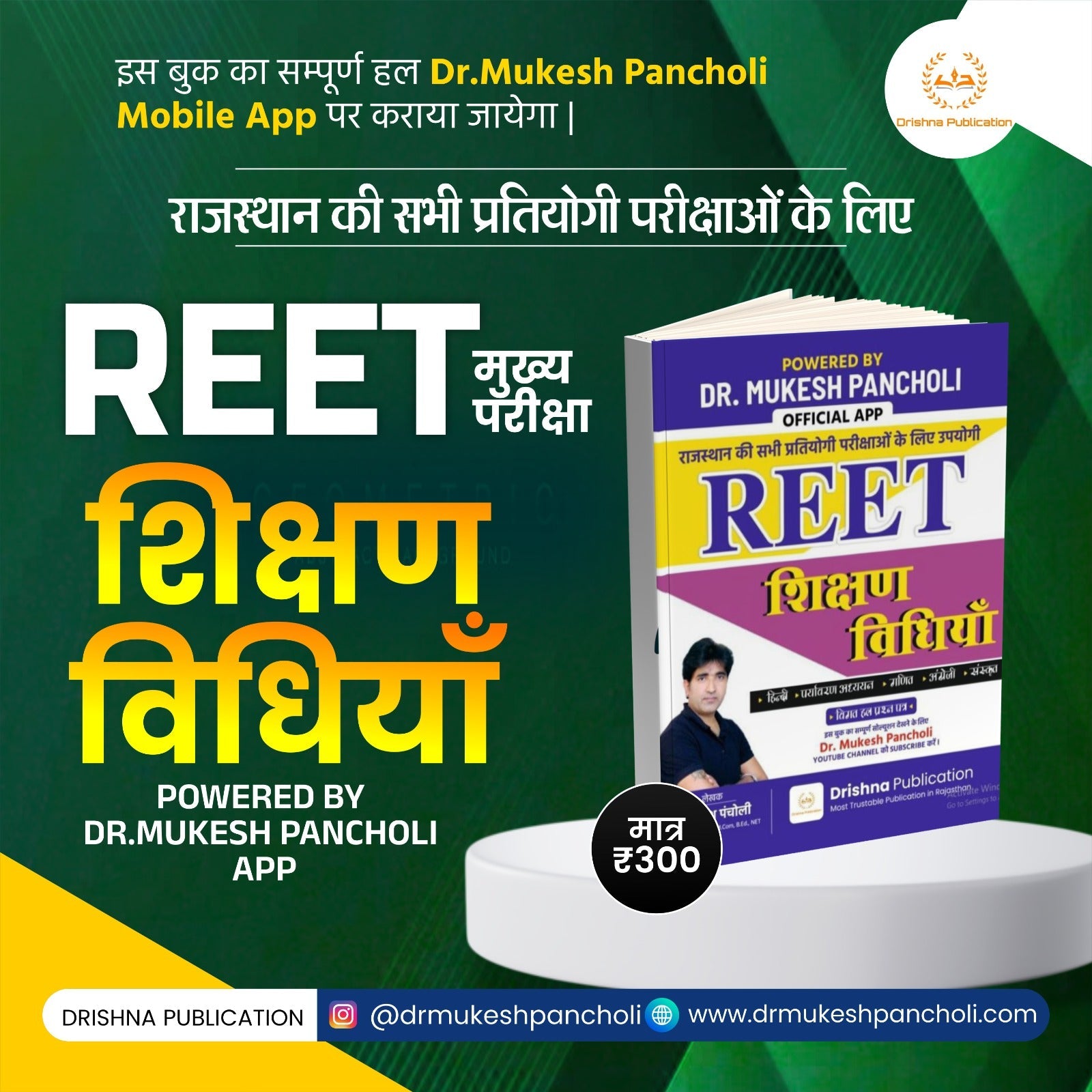 REET Pre. परीक्षा Level 1st शिक्षण विधियां