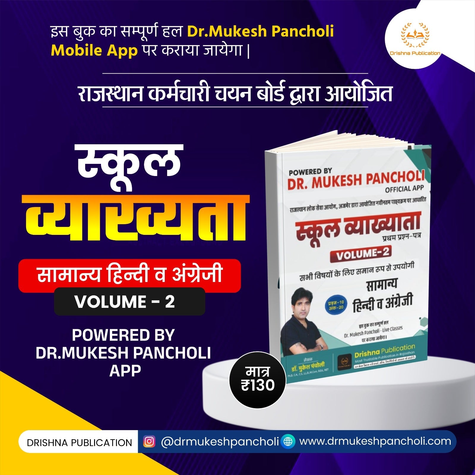 RPSC स्कूल व्याख्याता Hindi + English (Volume-2) BOOK