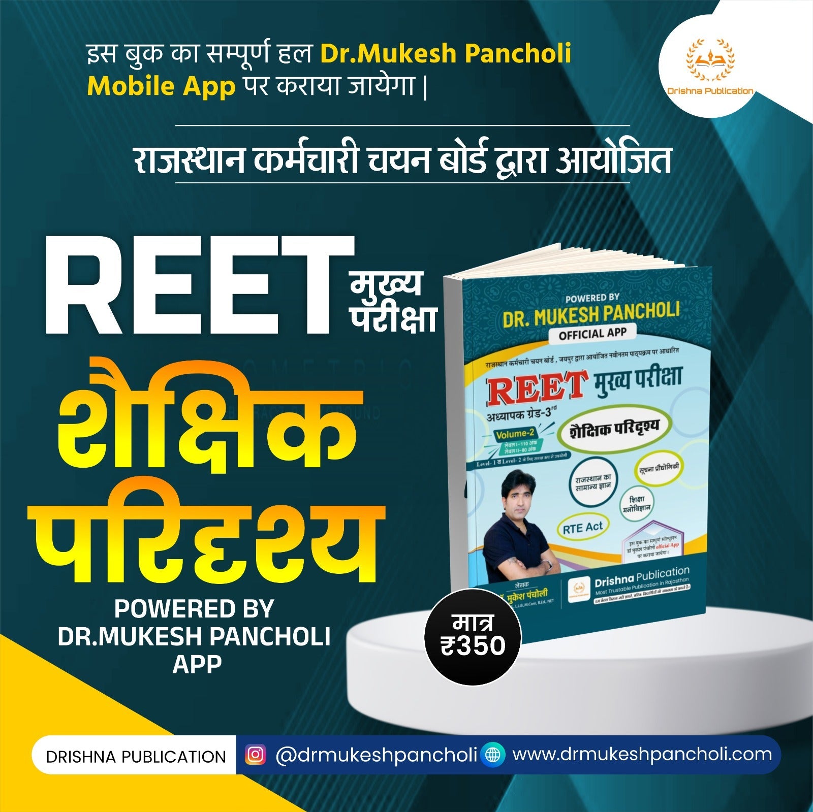 REET Mains Exam (शैक्षिक परिदृश्य एवं बाल शिक्षा अधिकार अधिनियम) Volume-2 BOOK
