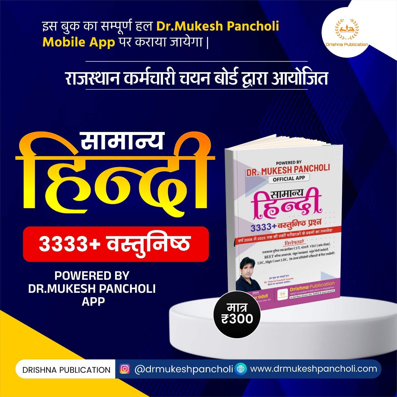 सामान्य हिंदी 3333+ MCQ BOOK (Important For All Exams)