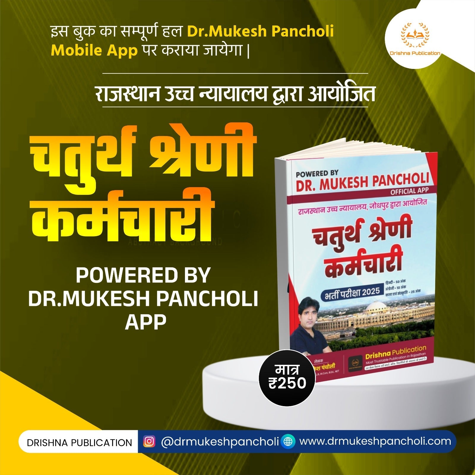 High Court चतुर्थ श्रेणी कर्मचारी Theory BOOK