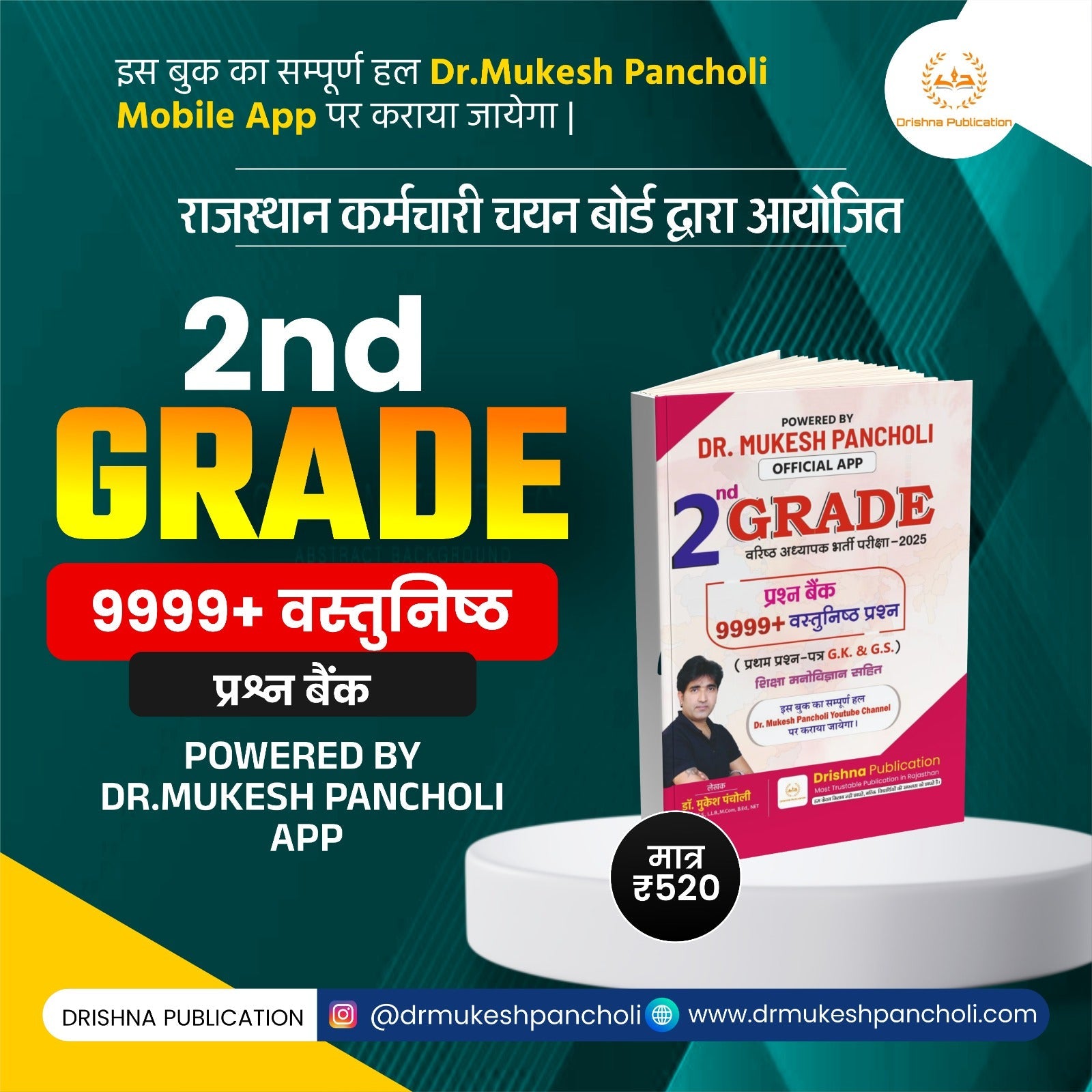 RPSC 2nd Grade 9999 MCQ BOOK