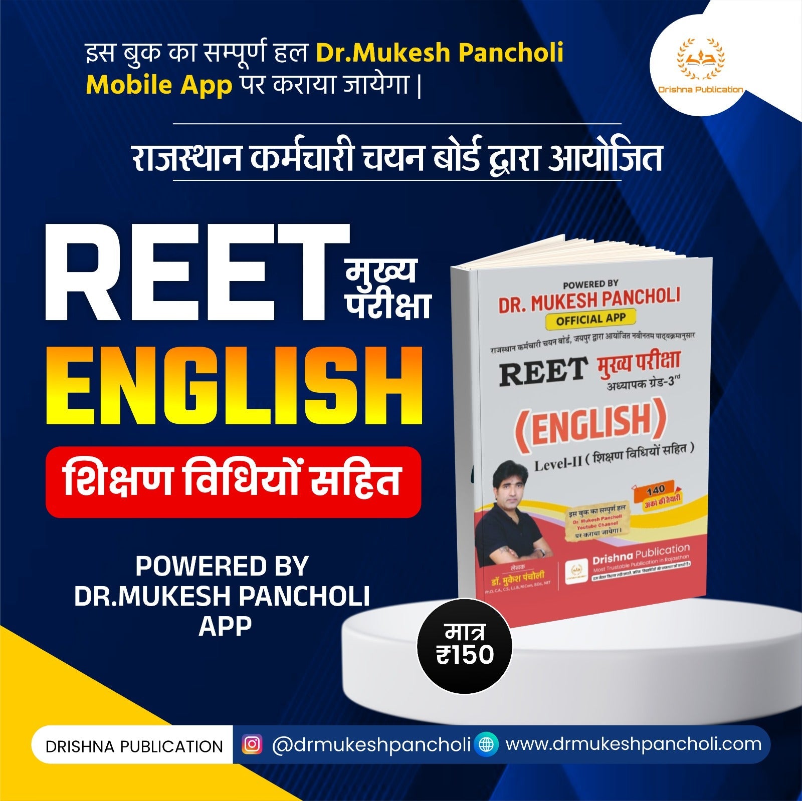REET मुख्य परीक्षा English Theory BOOK
