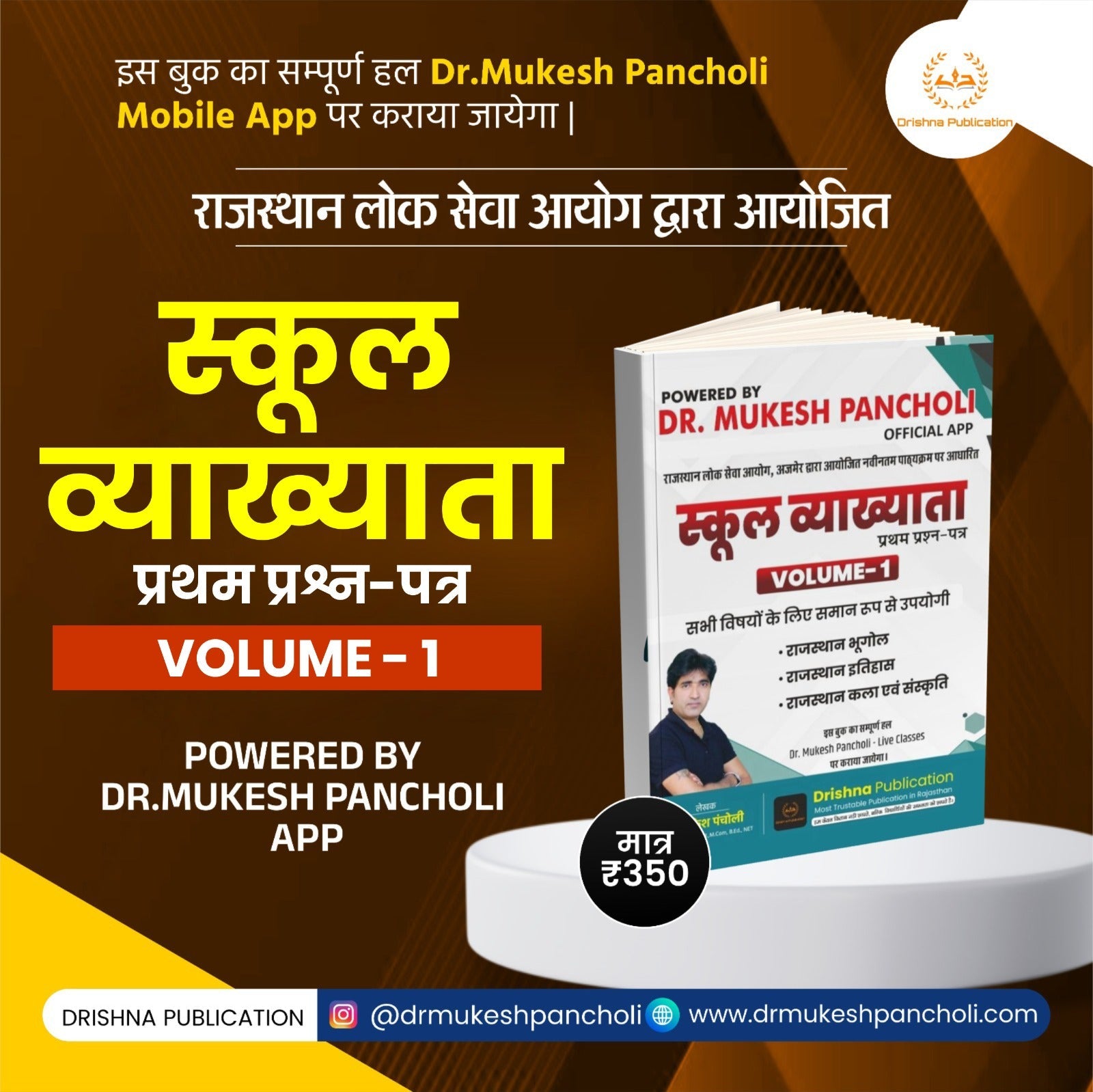 RPSC स्कूल व्याख्याता प्रथम प्रश्न पत्र VOLUME 1 (RAJ. GEOGRAPHY, HISTORY, CULTURE)