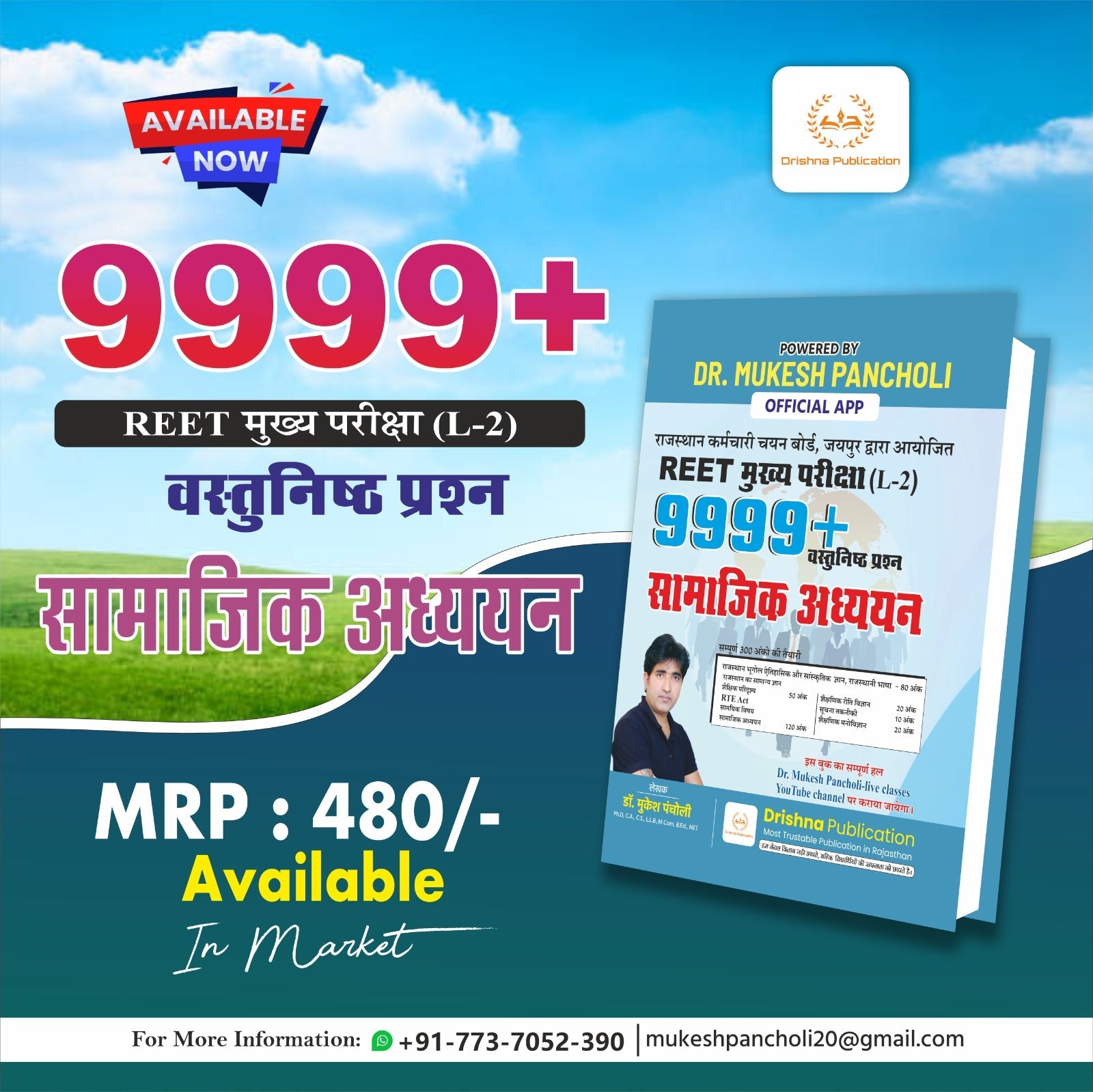 REET मुख्य परीक्षा L-2 (सामाजिक अध्ययन  9999+)