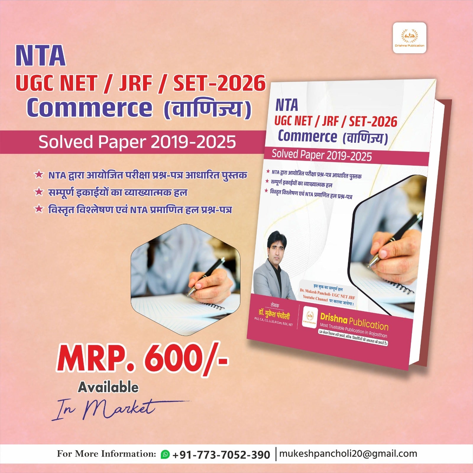 UGC NET/ JRF/ SET 2026 COMMERCE (Solved Paper)