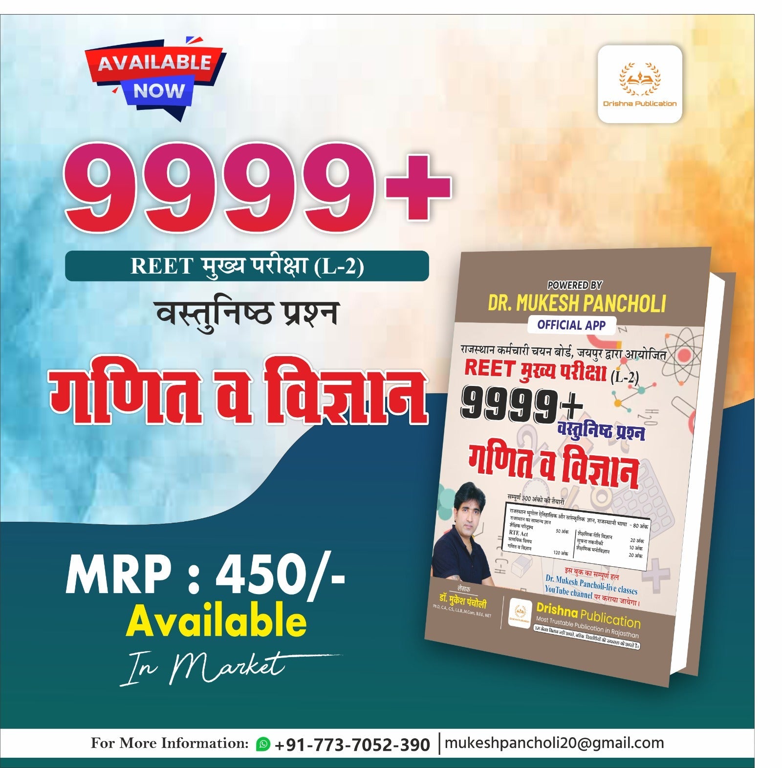 REET MAINS LEVEL - 2 MATHS & SCIENCE (9999+MCQ's)