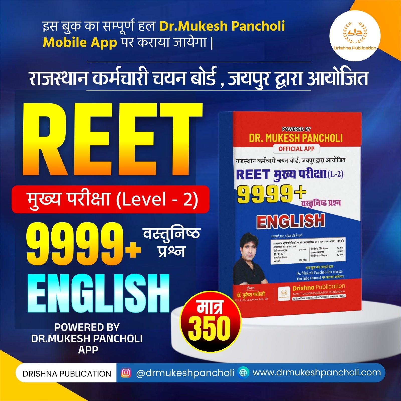 REET MAINS LEVEL - 2 ENGLISH (9999+MCQ's)