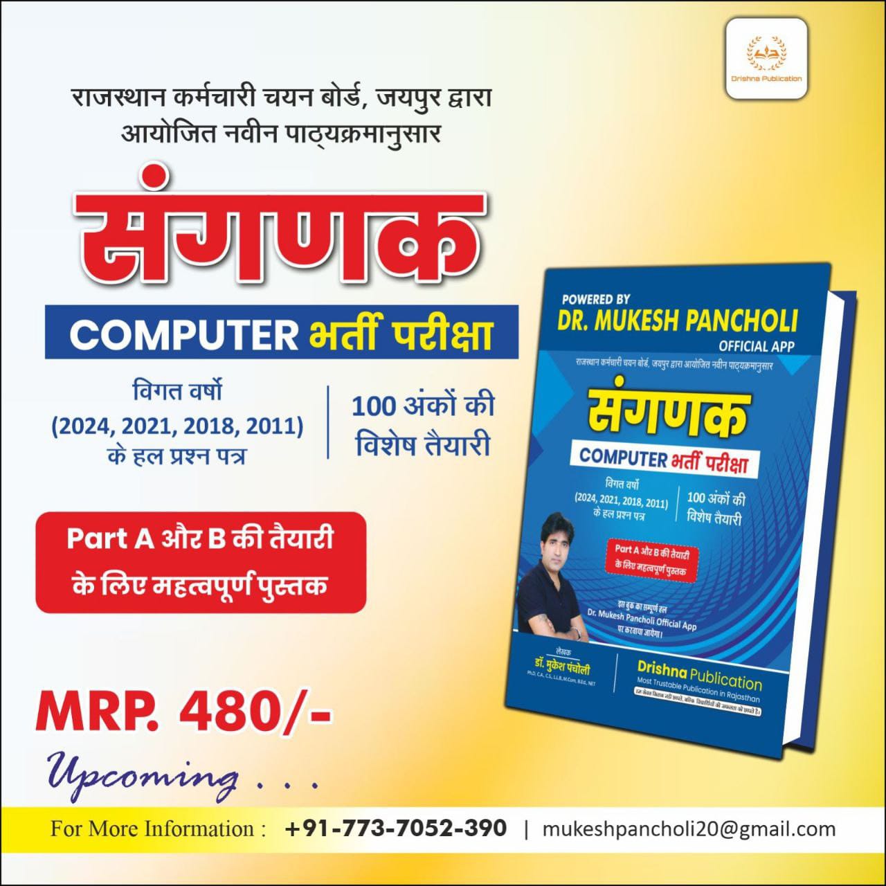 COMPUTOR संगणक Exam Theory BOOK