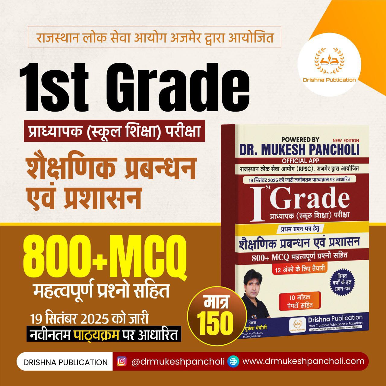 RPSC School Lecturer शैक्षिक प्रबंधन BOOK