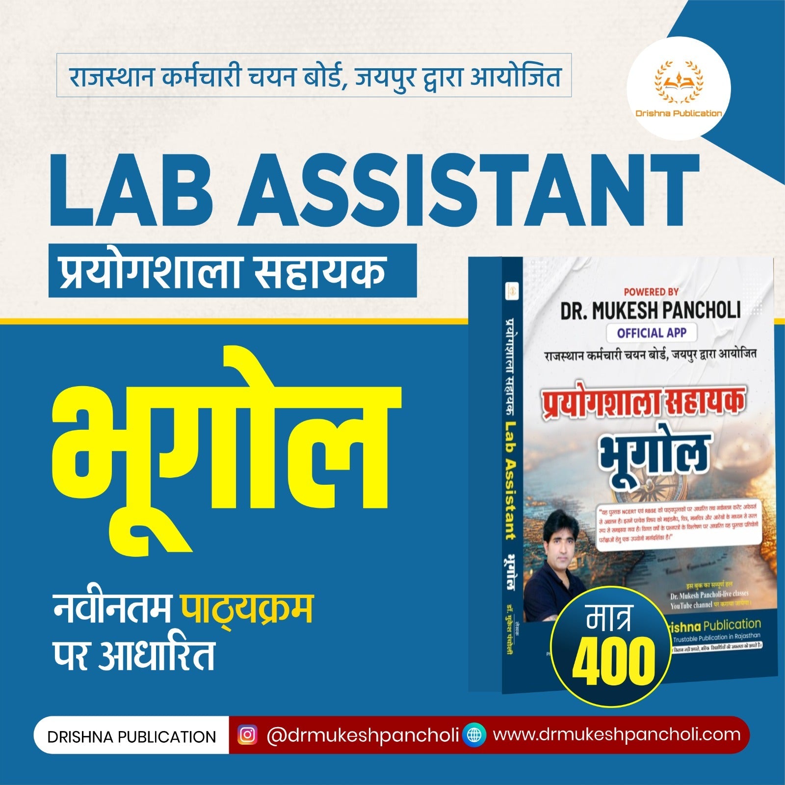 Lab Assistant Geography Theory BOOK