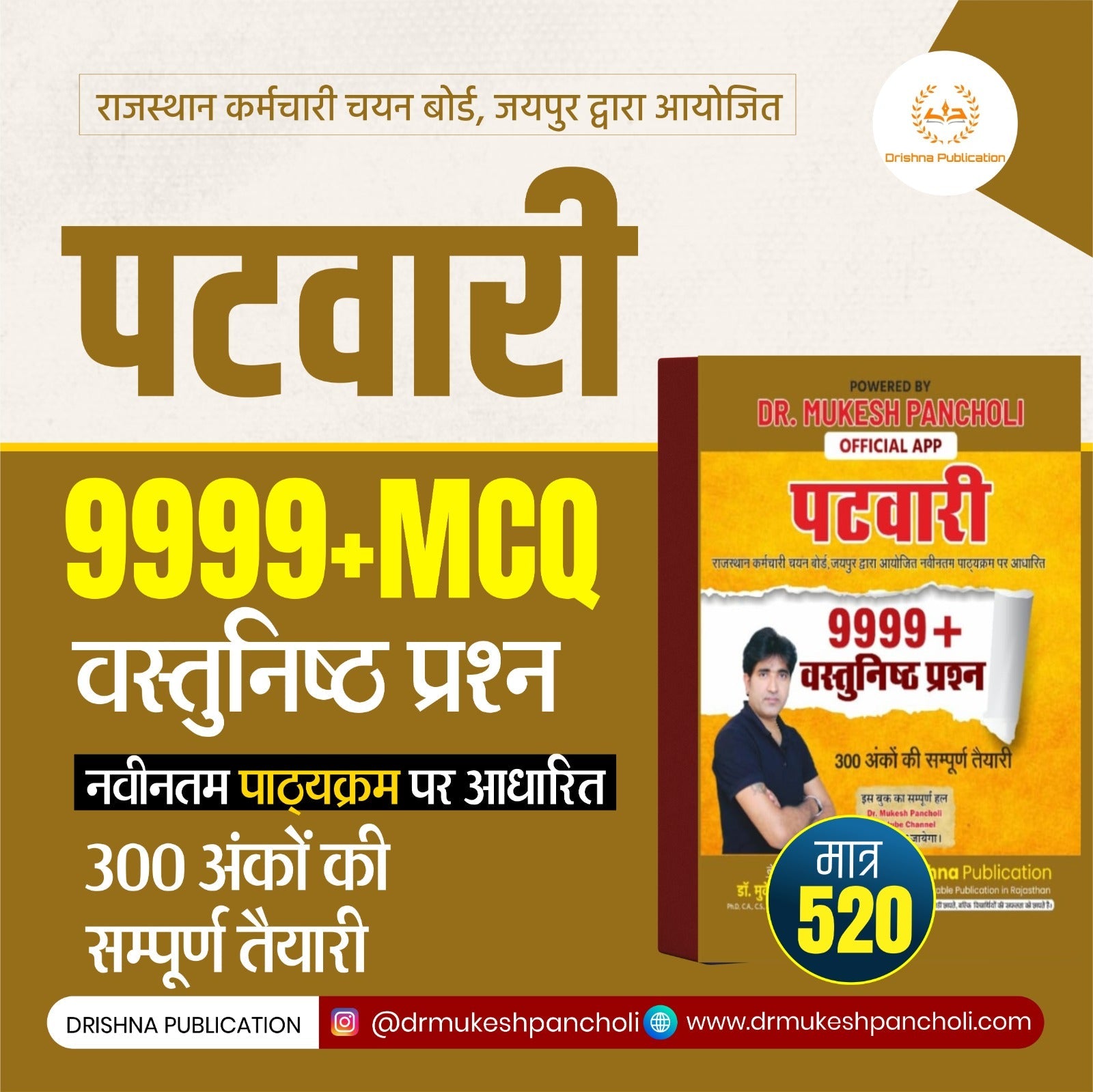 Rajasthan Patwari 9999+ MCQ BOOK
