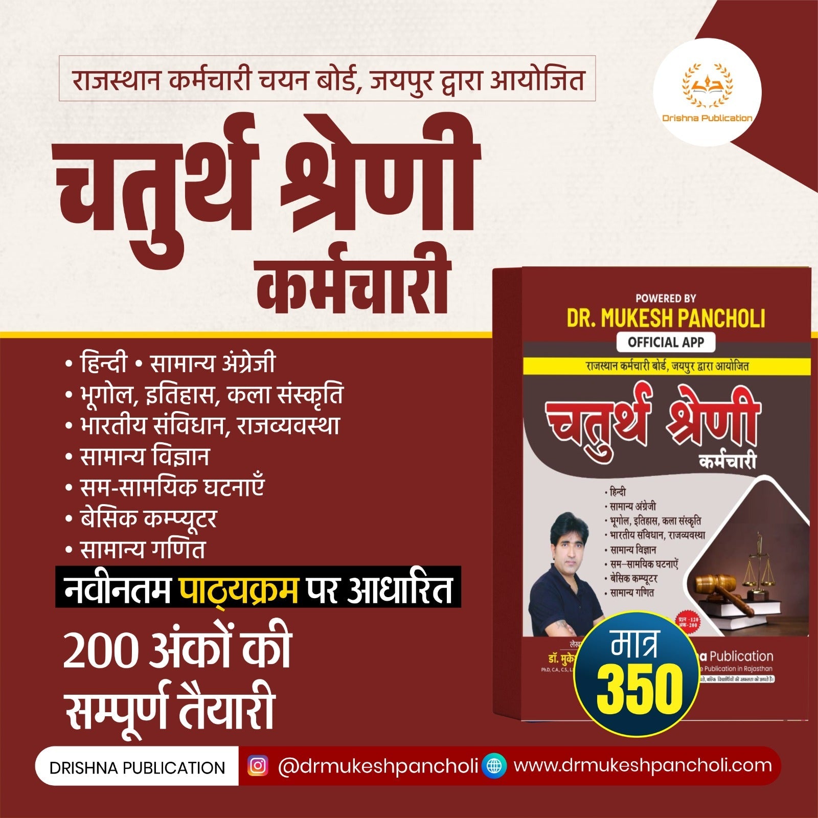 Rajasthan Fourth Grade Theory BOOK