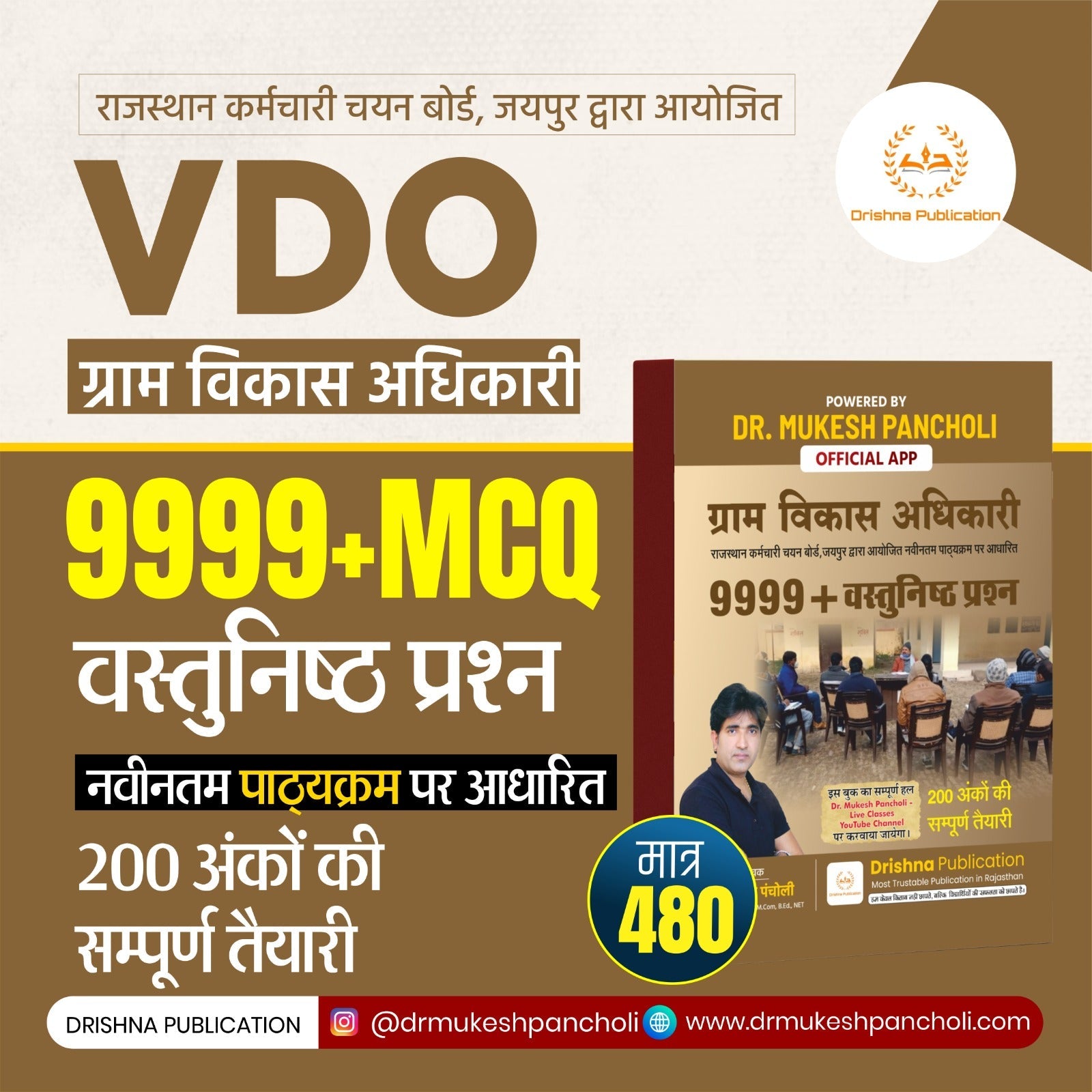 Rajasthan Village Development Officer (VDO) 9999+ MCQ BOOK