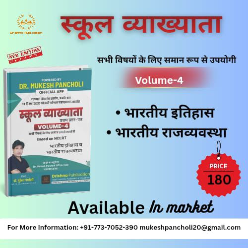 RPSC School Lecturer (Volume-4) BOOK