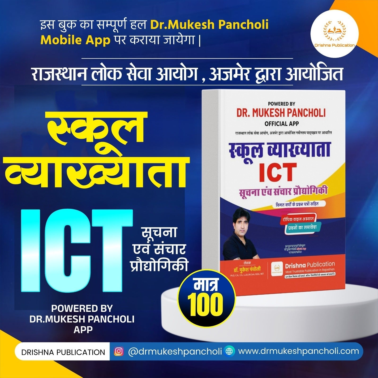 RPSC School Lecturer ICT BOOK