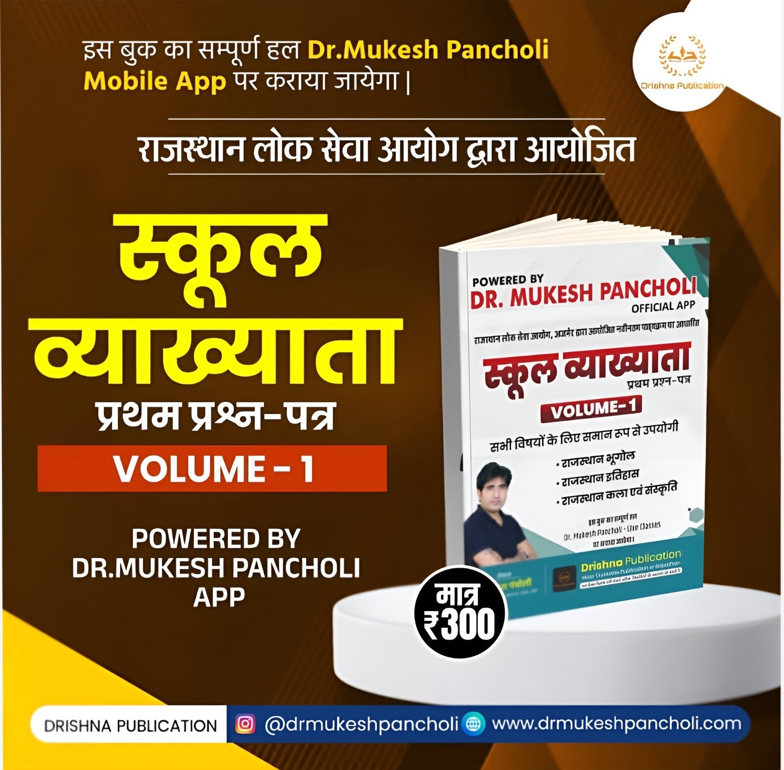 RPSC स्कूल व्याख्याता प्रथम प्रश्न पत्र VOLUME 1 (RAJ. GEOGRAPHY, HISTORY, CULTURE)
