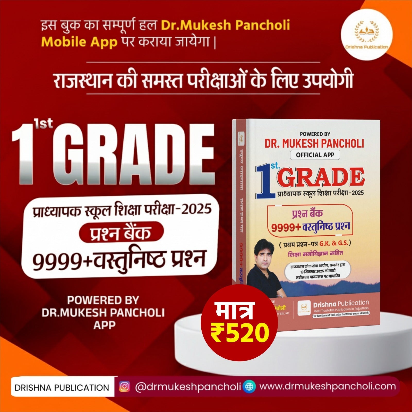 RPSC School Lecturer Paper 1st 9999+ प्रश्न बैंक BOOK
