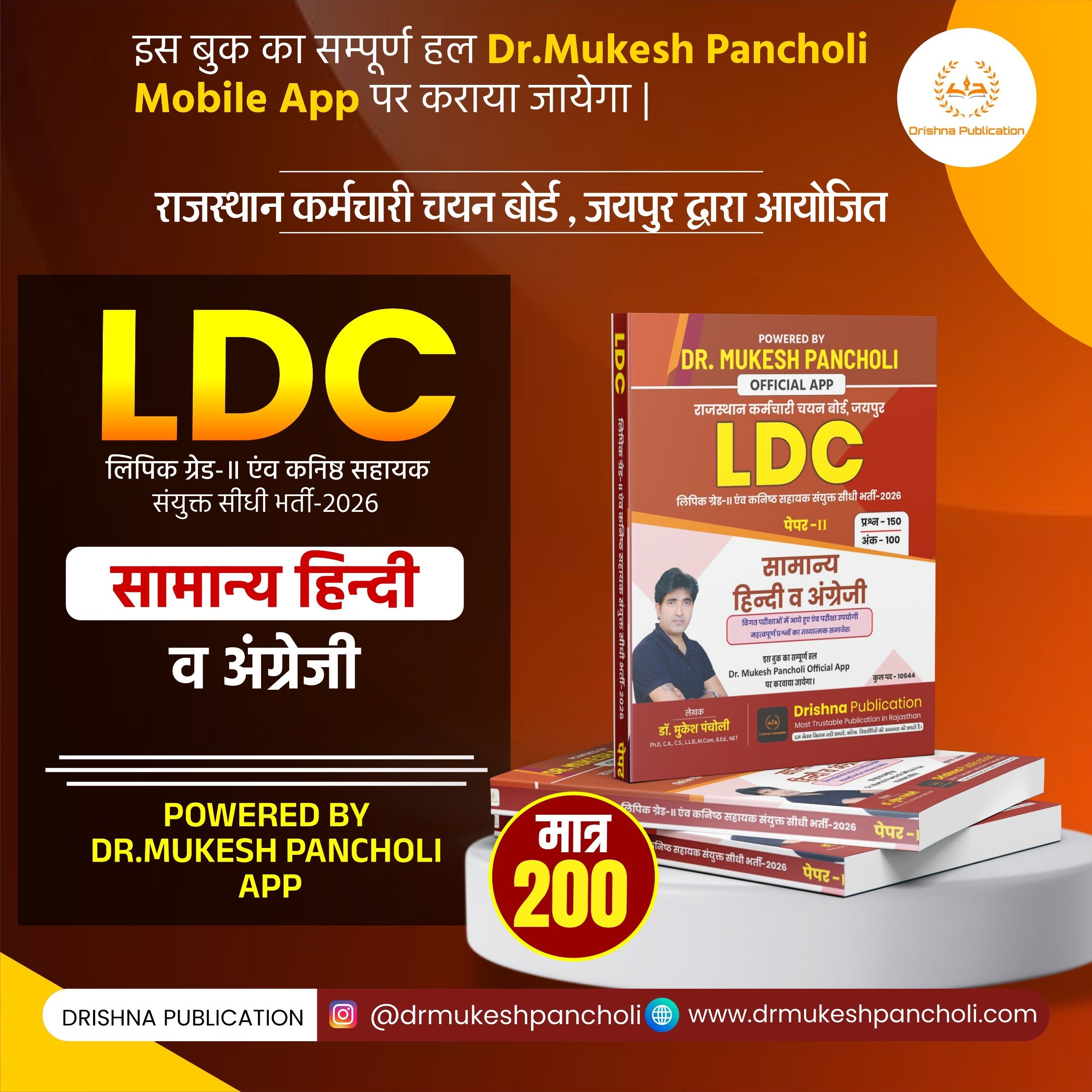 LDC Paper 2nd (Hindi + English) Theory BOOK