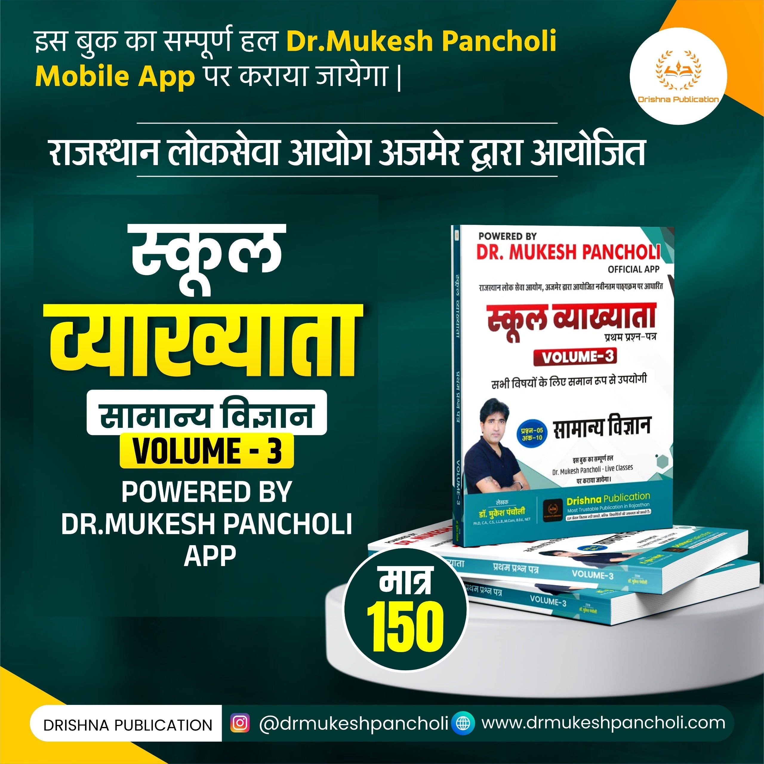 RPSC स्कूल व्याख्याता सामान्य विज्ञान (Volume-3) BOOK