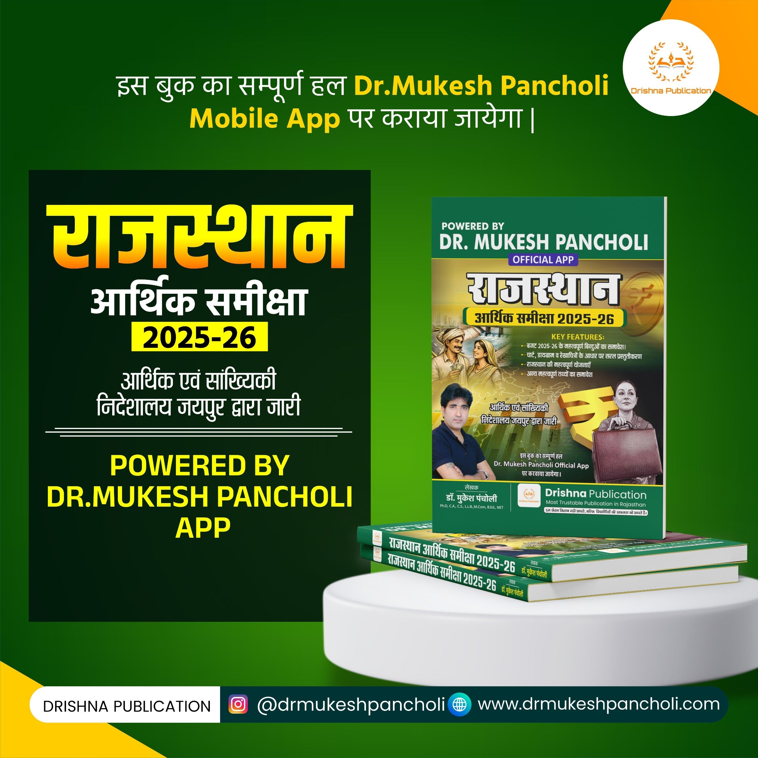 Rajasthan Economic Survey 2025-26 BOOK