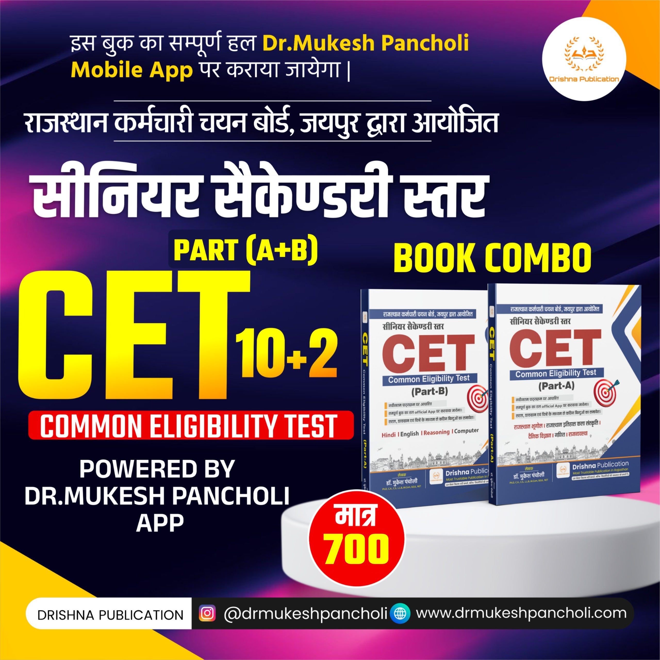 RSSB CET (10+2) Theory BOOK