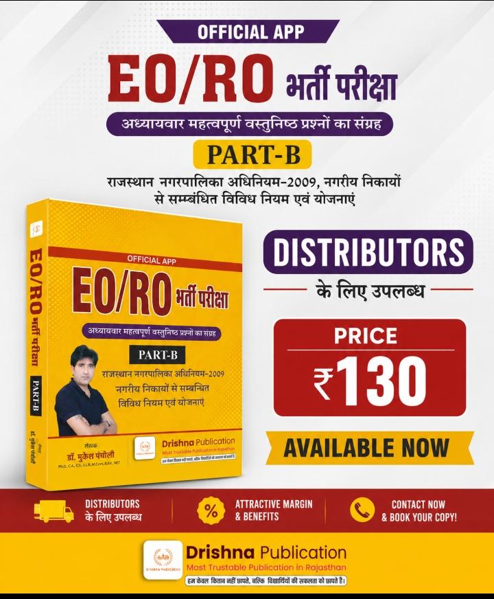 RPSC EO / RO PART -B Theory + MCQ BOOK