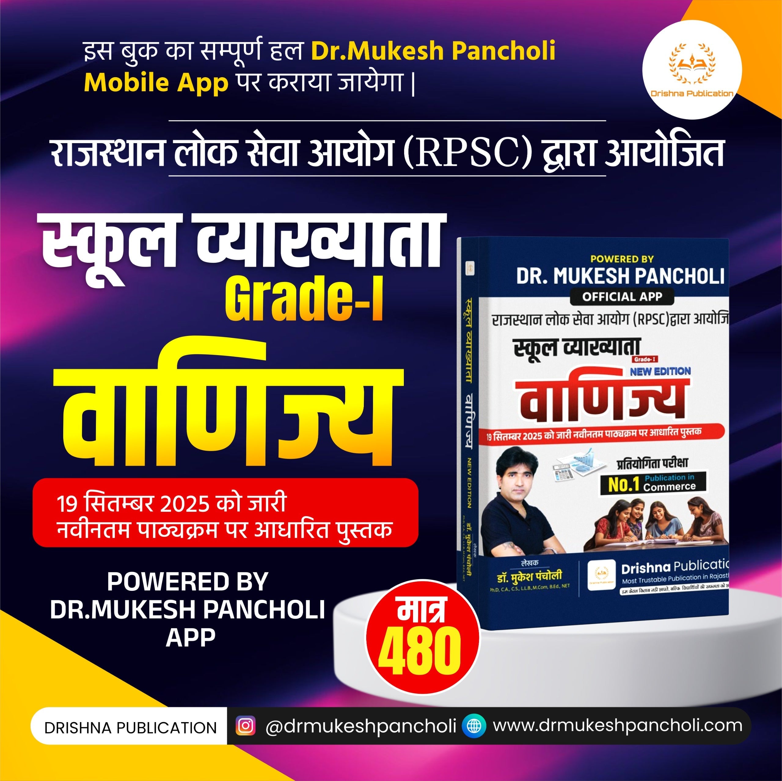 RPSC School Lecturer Paper 2nd ( COMMERCE) Theory BOOK